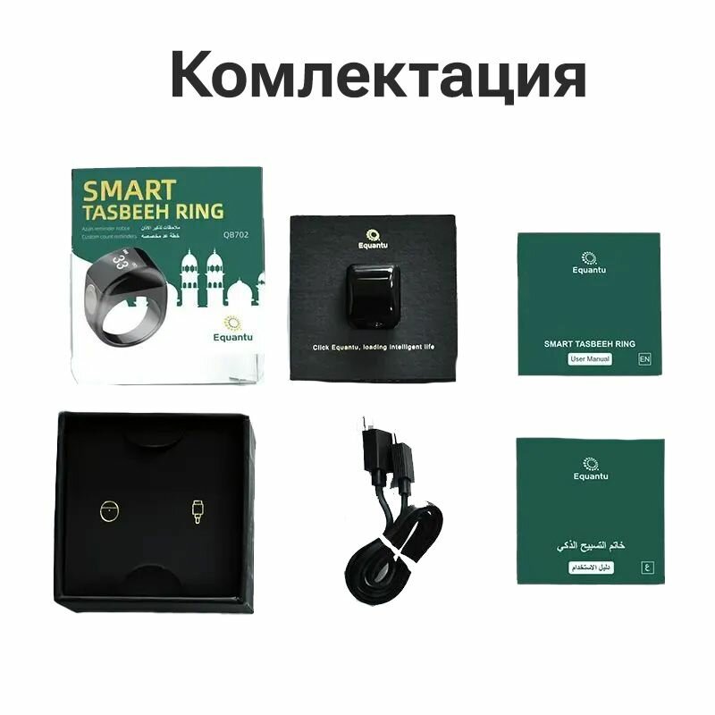 Четки электронные мусульманские, смарт кольцо для тасбиха, Smart Tasbeeh Ring, счетчик молитв 20мм — фото 1