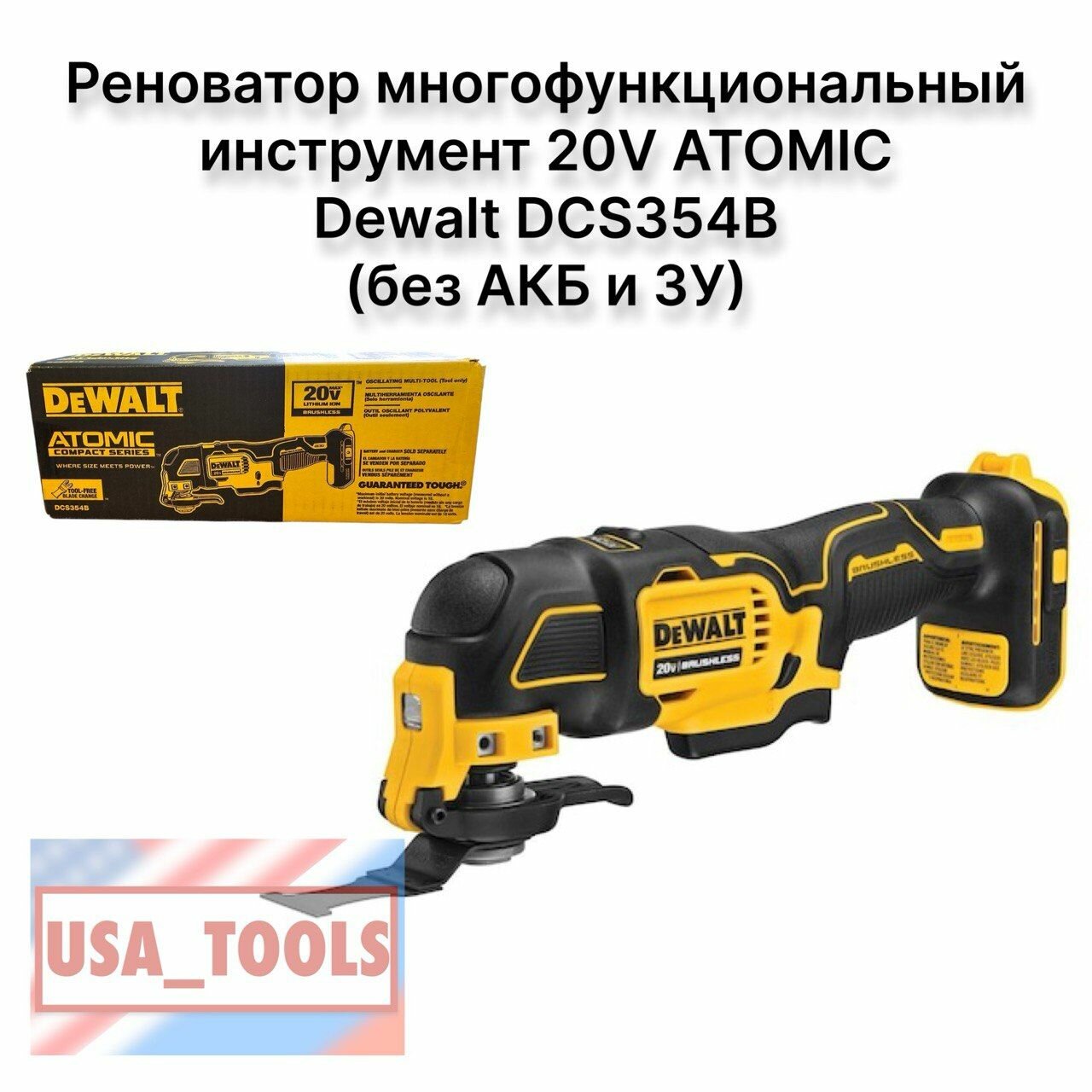 фото Реноватор многофункциональный инструмент 20V ATOMIC Dewalt DCS354B (без АКБ и ЗУ)