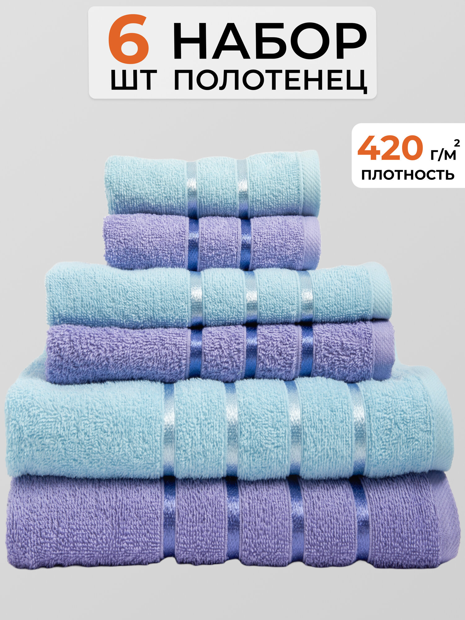 KADRIYA HOME Полотенце банное, Хлопок, 30x50, 50x80, 70x130 см, голубой, фиолетовый, 6 шт
