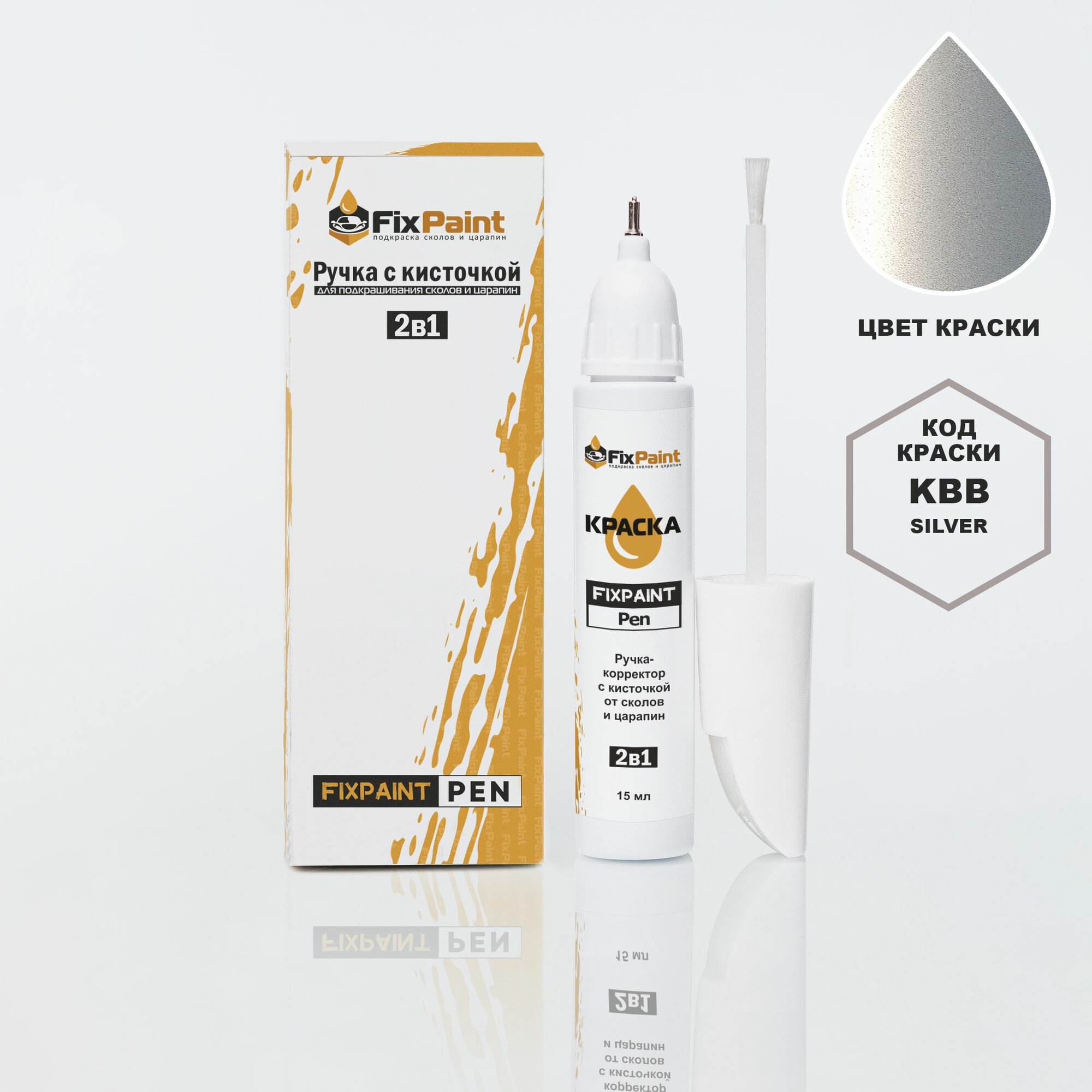 Подкраска NISSAN, код KBB, SILVER, ручка-корректор с кисточкой 2 в 1 FixPaint Pen 15 мл, эмаль для ремонта сколов и царапин