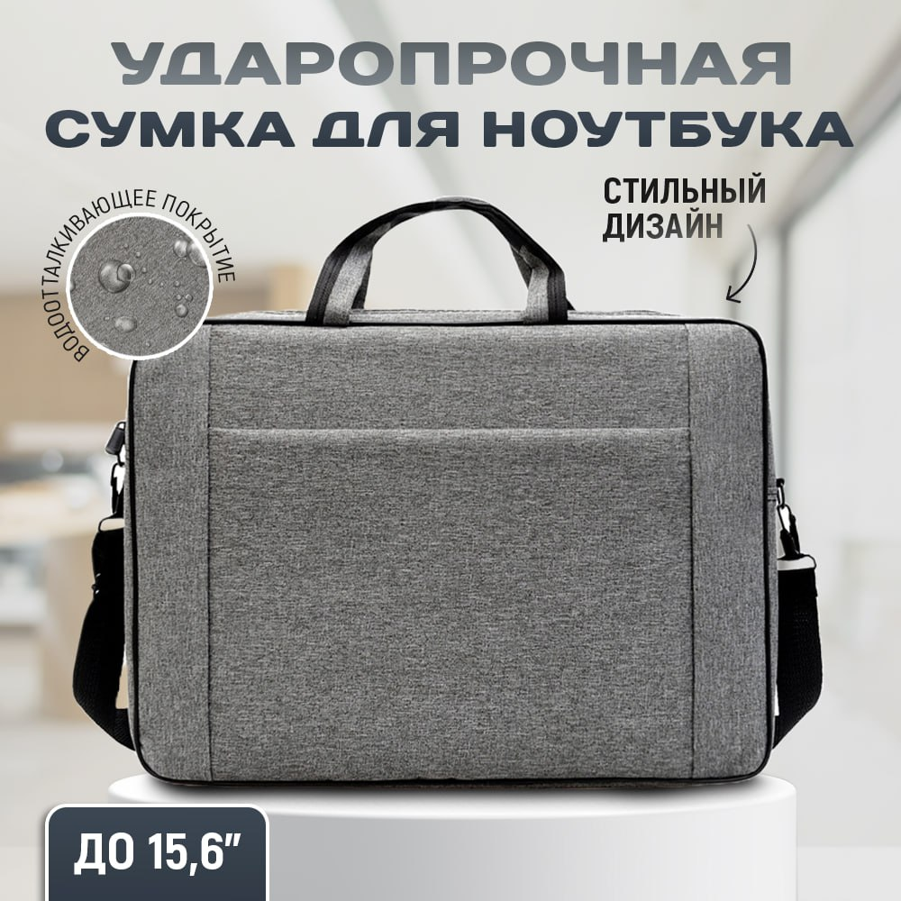 Сумка для ноутбука до 15,6 дюймов мужская, женская / Сумка для ноутбука, под ноутбук, макбук (Macbook), ультрабук / Деловая сумка с карманом, серая