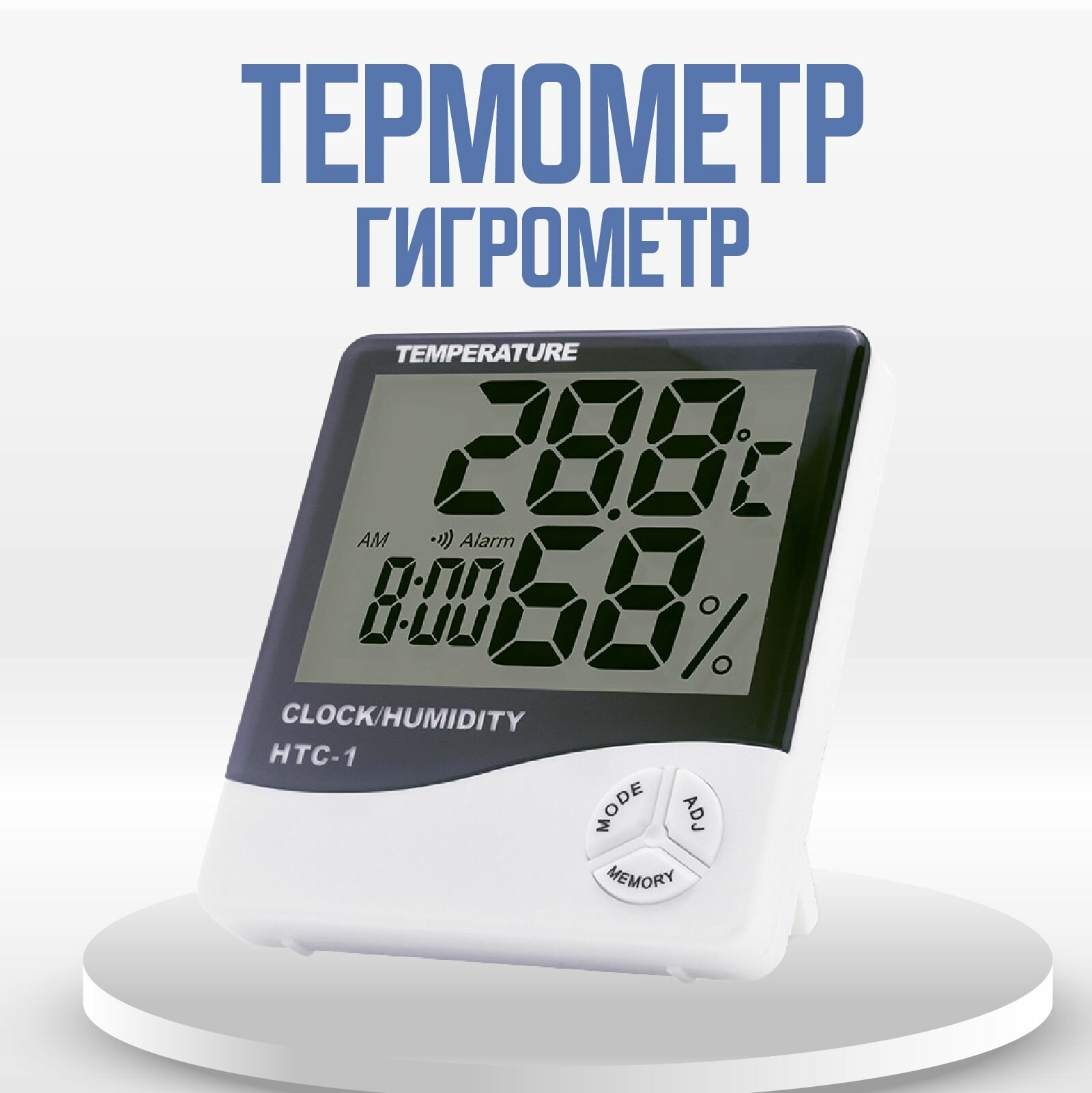 фото Домашняя метеостанция HTC-2, комнатные часы с термометром и гигрометром, датчик температуры и влажности