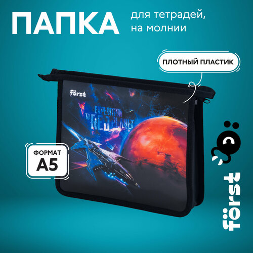 Папка для тетрадей 1 отделение А5 Frst Red planet 24020540мм пластик на молнии 245₽