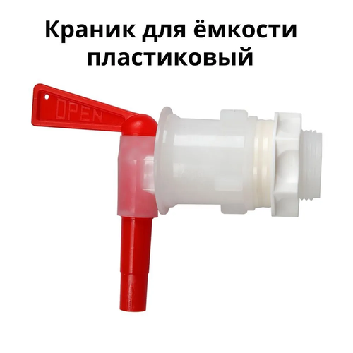 Кран для розлива из бродильной ёмкости, поворотный