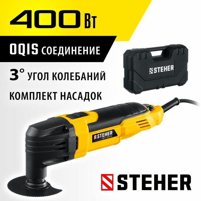 STEHER OIS 400 В реноватор кейс набор насадок (MFT-400 SK)