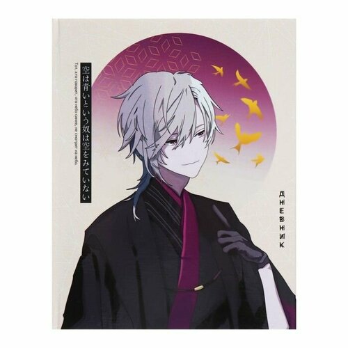 Дневник универсальный для 1-11 классов Аниме Парень и небо твёрдая обложка глянцевая ламинация 40 листов 518₽