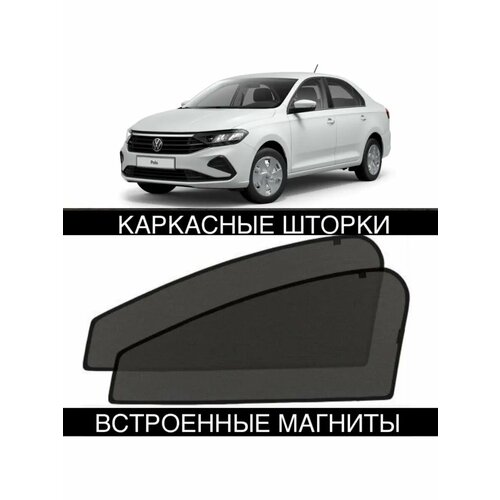 Шторки Volkswagen Polo 6 2020- поло