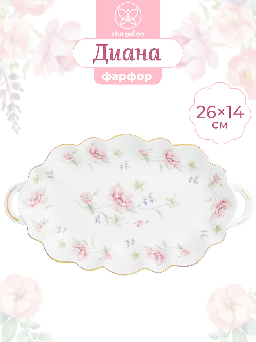 фото Блюдо для нарезки / блюдо для сервировки 26х14,5х2,5 см Elan Gallery Диана
