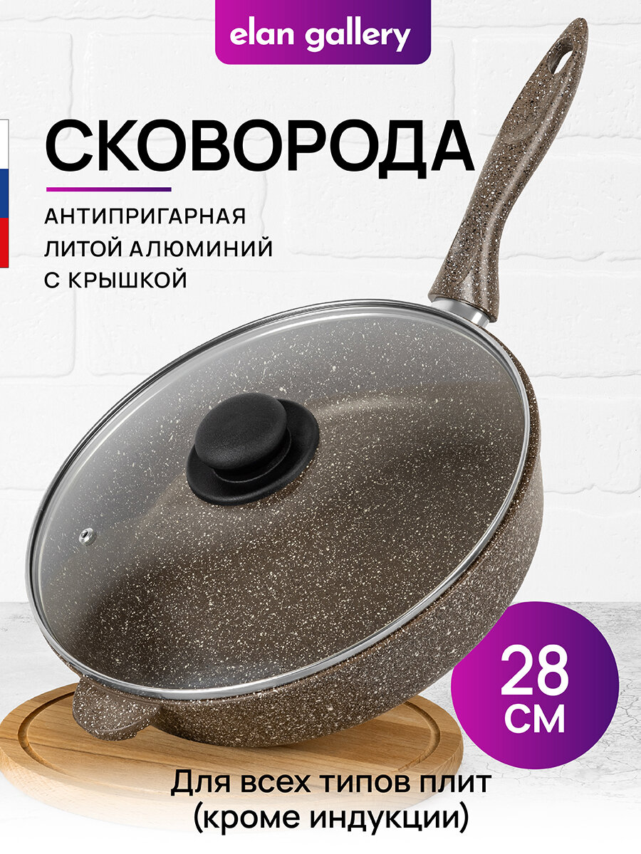фото Сковорода глубокая 28 см Elan Gallery гармония вкуса Коричневый опал с крышкой D28, несъёмная ручка
