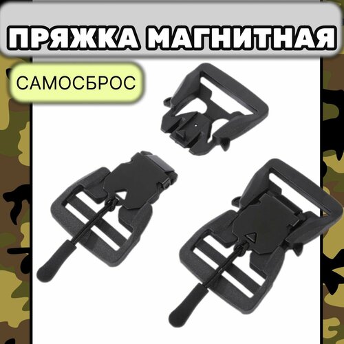 Пряжка на магните Быстросъемная 40мм