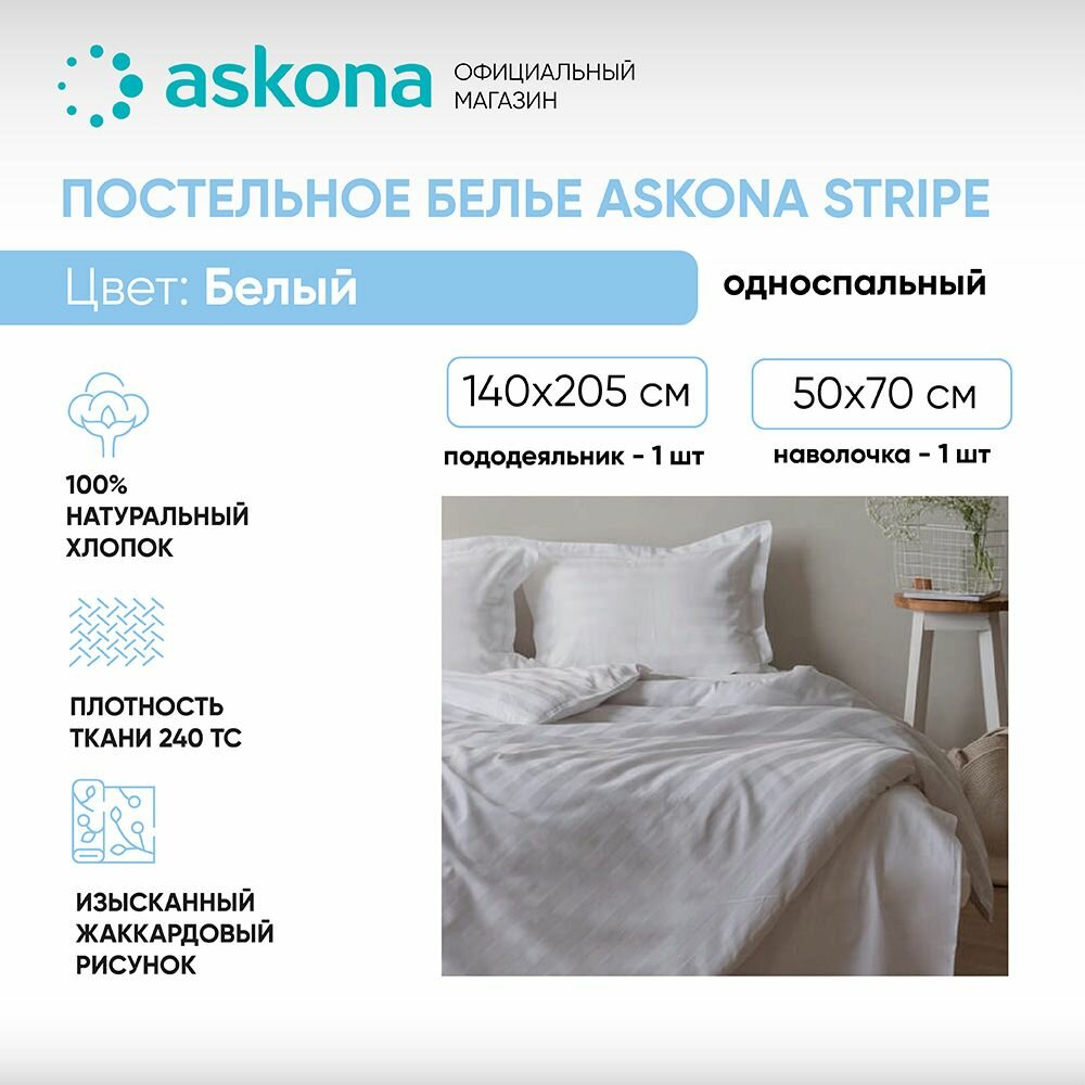фото Постельное белье Askona Comfort Stripe