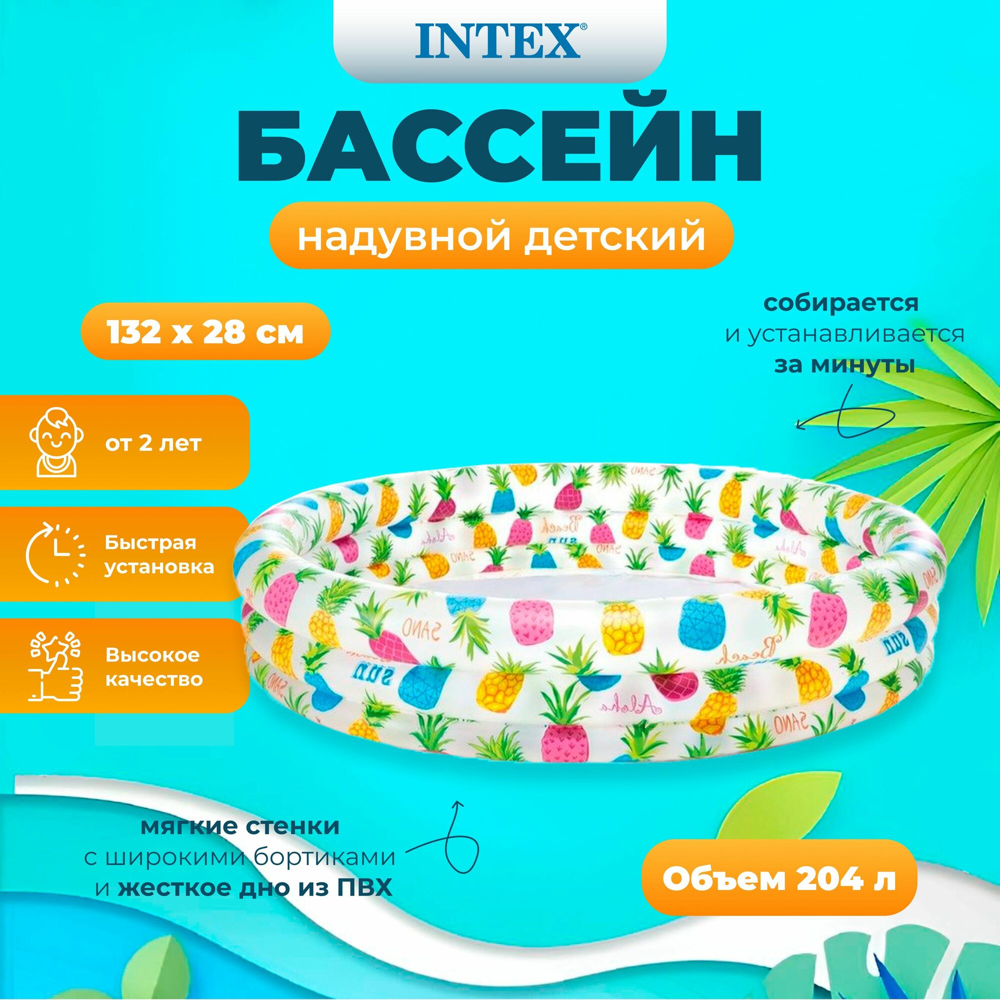 Бассейн надувной детский Intex Ананасы 132х28 см  59431  от 3 лет