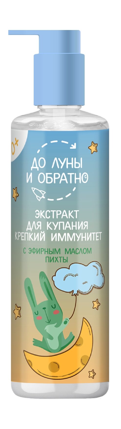 До луны И обратно Экстракт для купания Крепкий иммунитет 0 200 мл