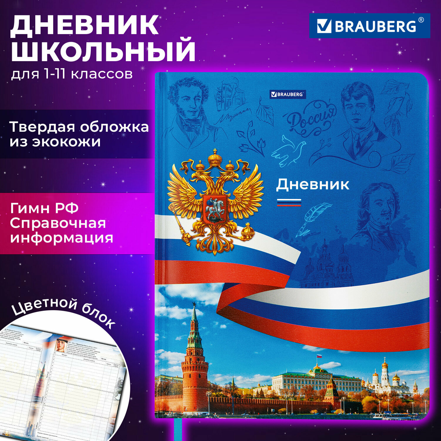 Дневник школьный для девочек мальчика 1-11 класс, канцелярия в школу, 48 л, твердая обложка кожзам с поролоном, цветной блок, Brauberg Россия, 106954