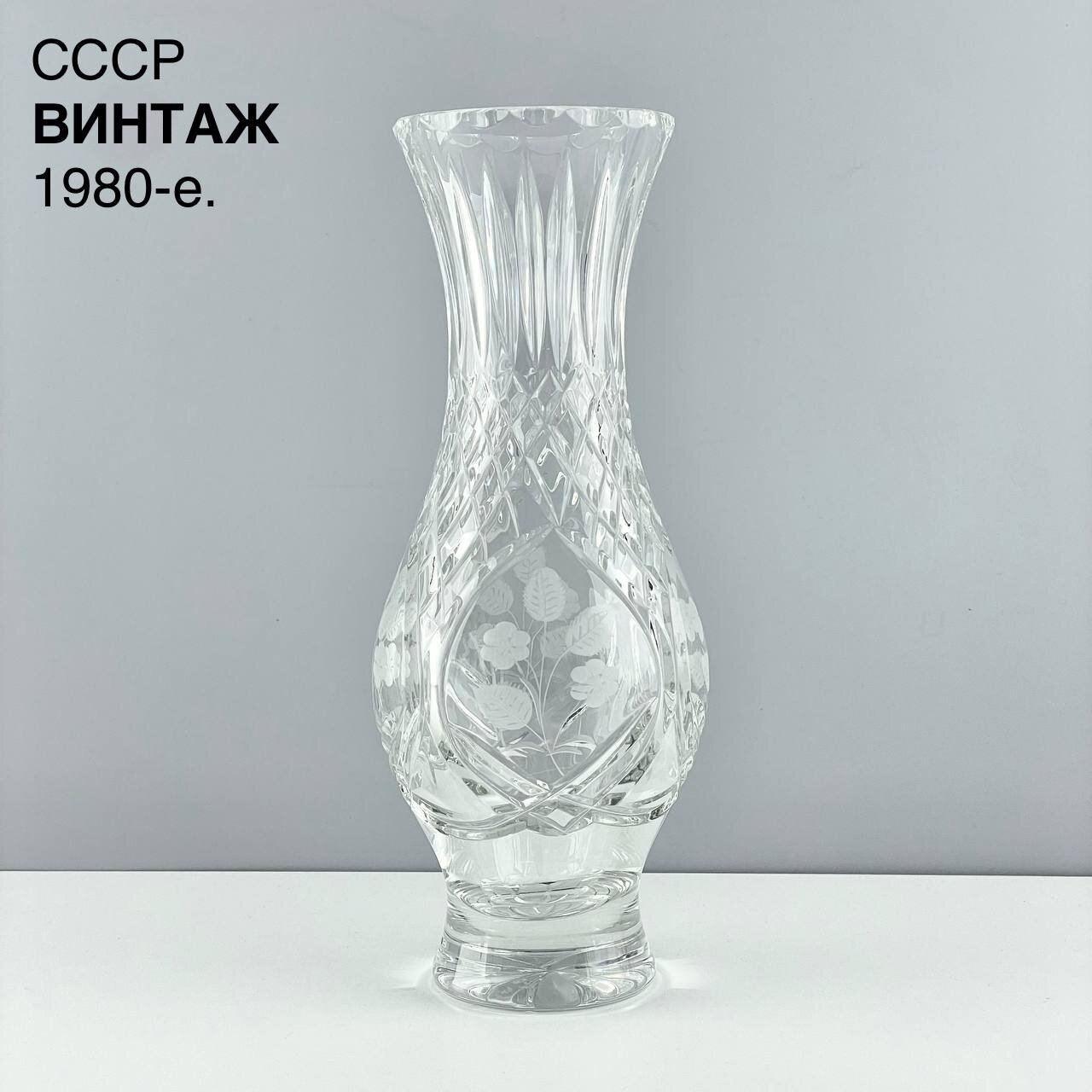 Винтажная ваза "Лютики". Хрусталь. СССР, 1980-е.
