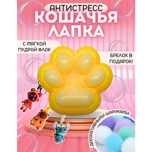 Кошачья лапка антистресс флок сквиш
