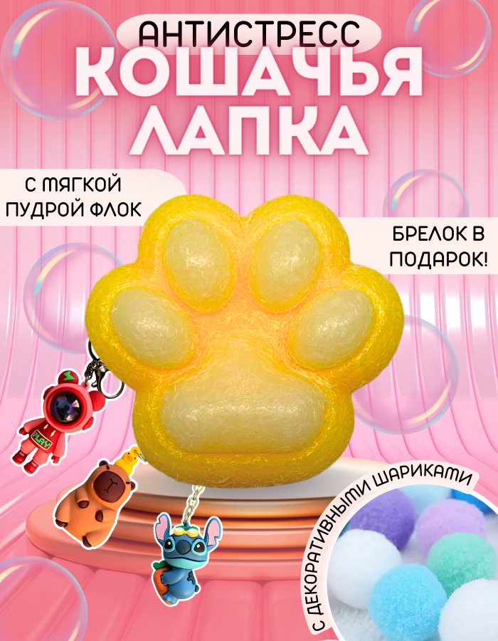 Кошачья лапка...
