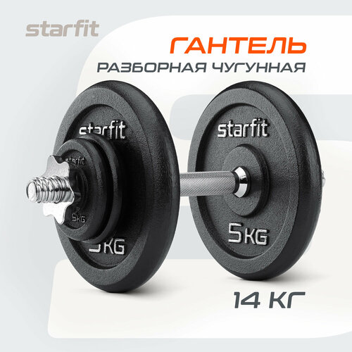 Гантель разборная чугунная в коробке STARFIT 14 кг черный