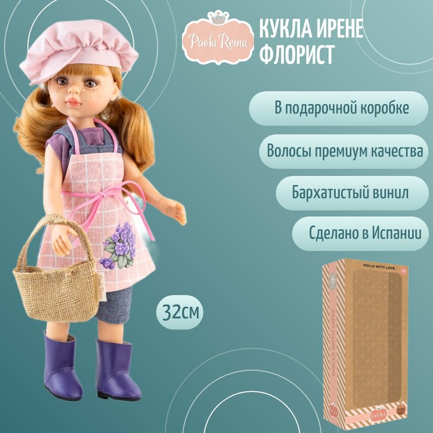 Кукла Paola Reina Ирене флорист в подарочной коробке ,32см (Испания)