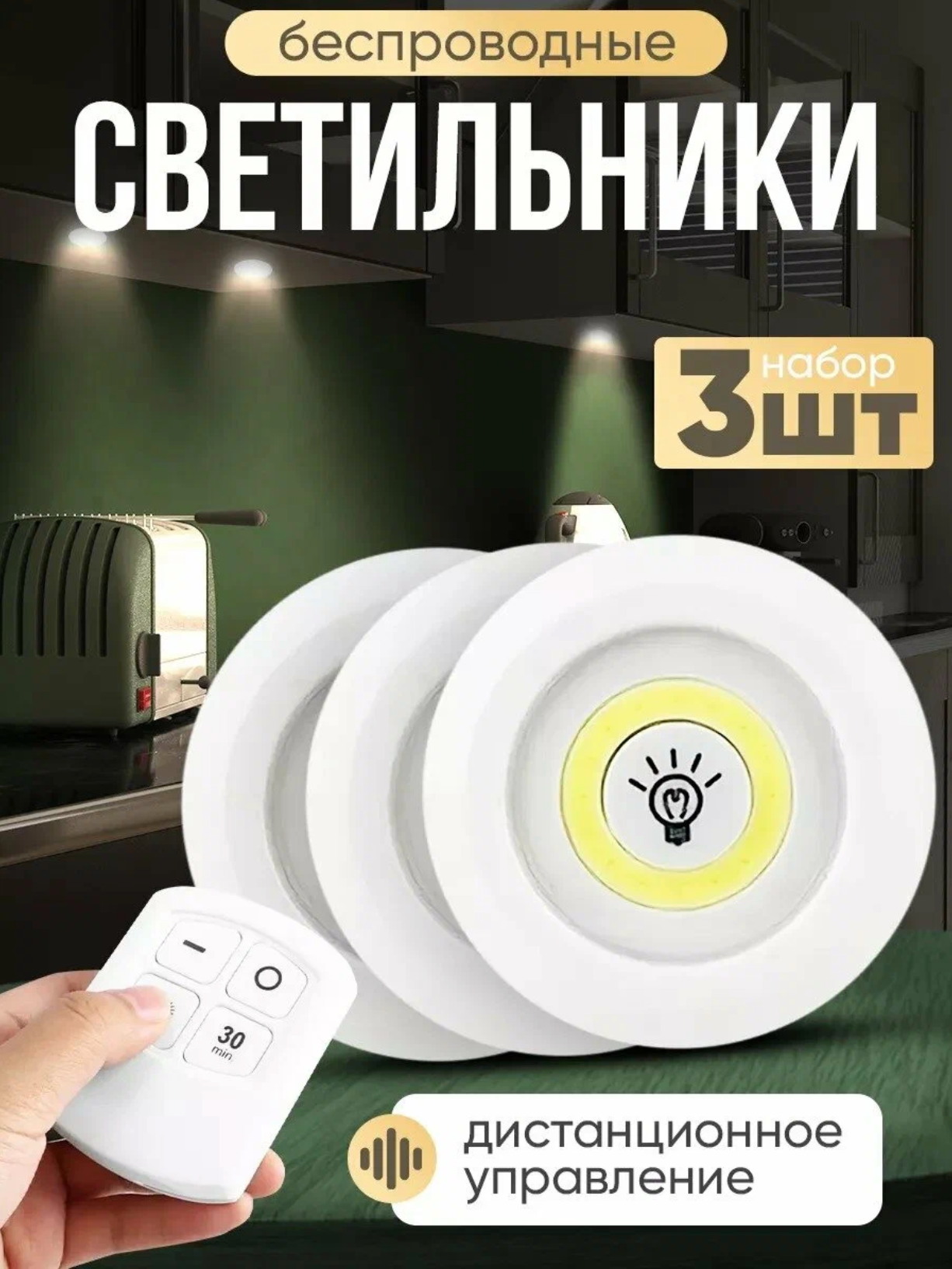 Светодиодный светильник / Светильник на батарейках / Подсветка с пультом / Luoweite