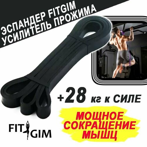 Эспандер для подтягиваний на турнике FIT GIM, 11-28 кг, черный