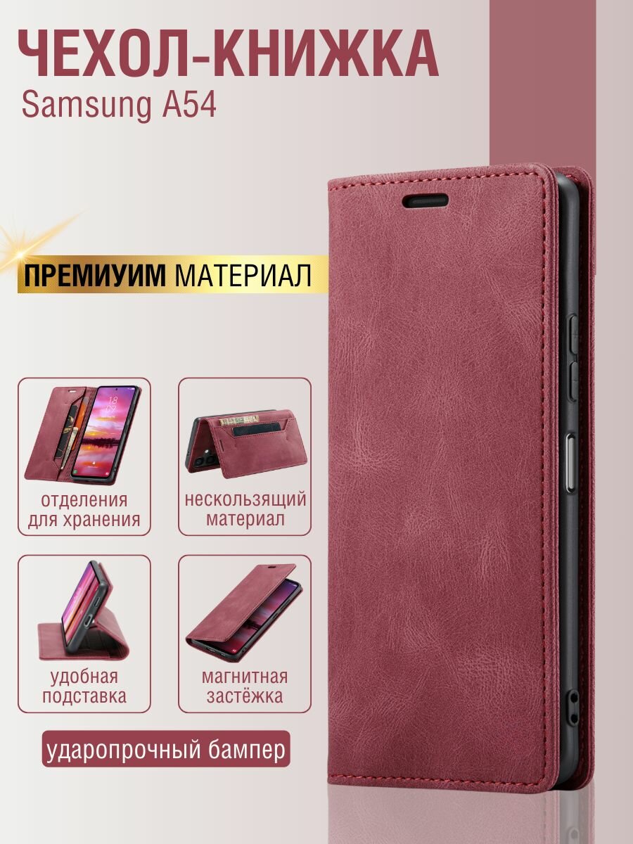 Чехол книжка для Samsung Galaxy A54. Чехол защитный на Самсунг А54