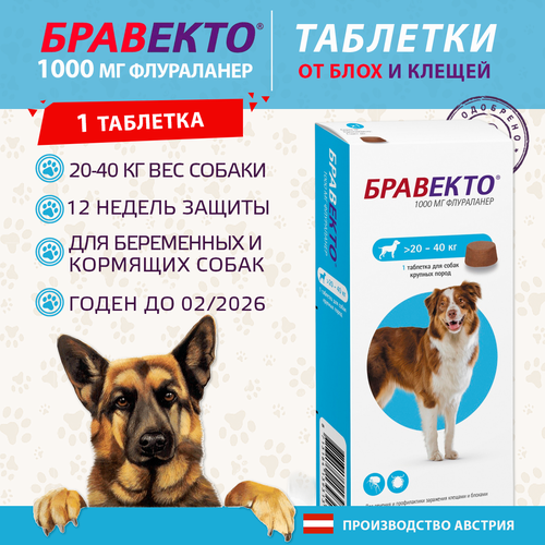 Бравекто - таблетки для собак 20-40 кг. От блох и клещей, 1 штука в упаковке