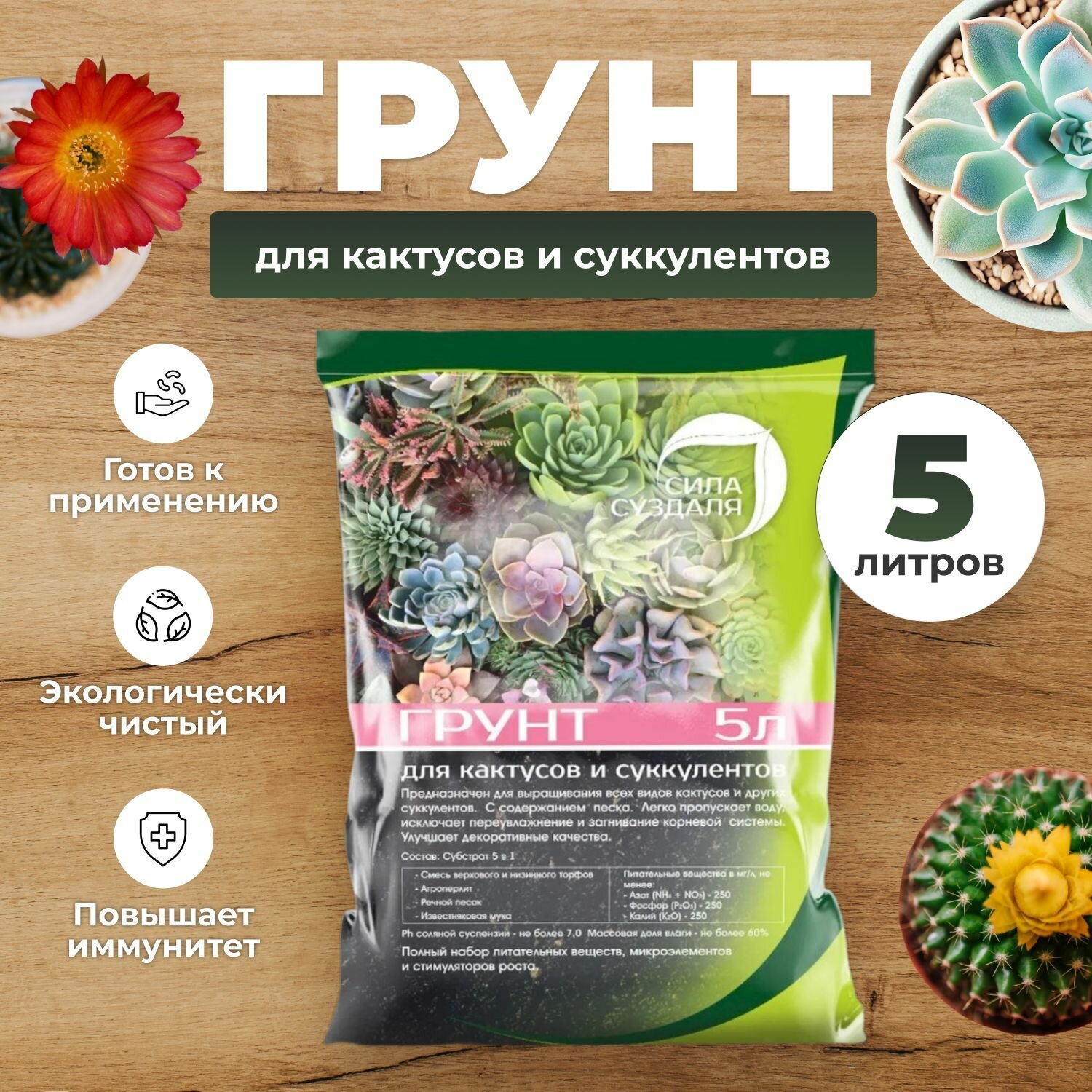 Грунт Сила Суздаля кактусы и суккуленты 4680004060468