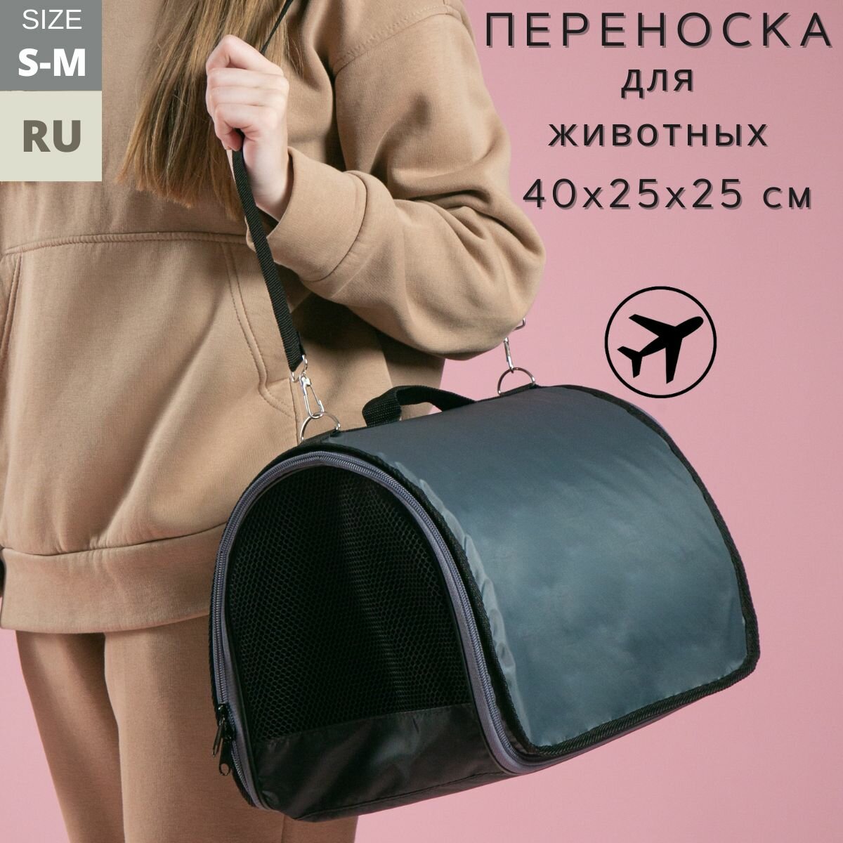 Сумка переноска для кошек/для собак/для животных 40х25х25 см