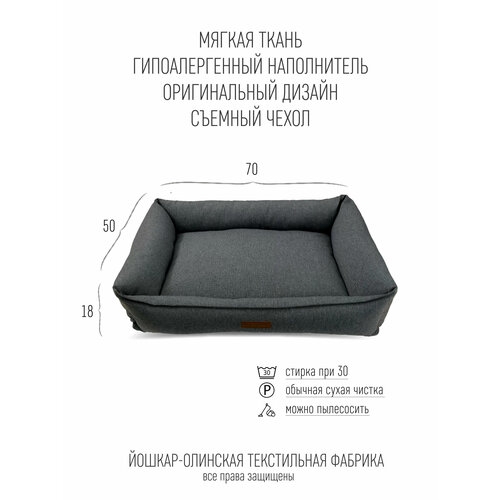 Лежанка для собак 70х50 съемный чехол