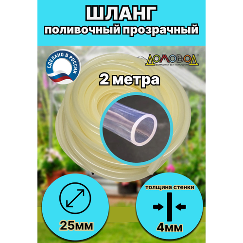 фото Шланг" силиконовый" d 25мм 2 м домовод