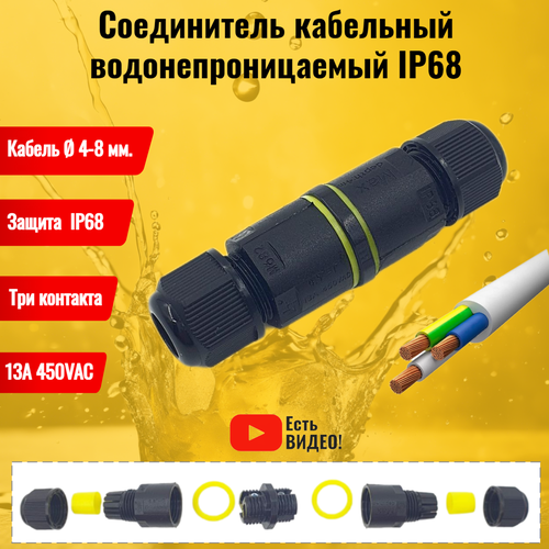 фото Соединитель кабельный водонепроницаемый ip68. соединитель-коннектор для проводов трехконтактный. герметичная муфта для трехжильного провода.