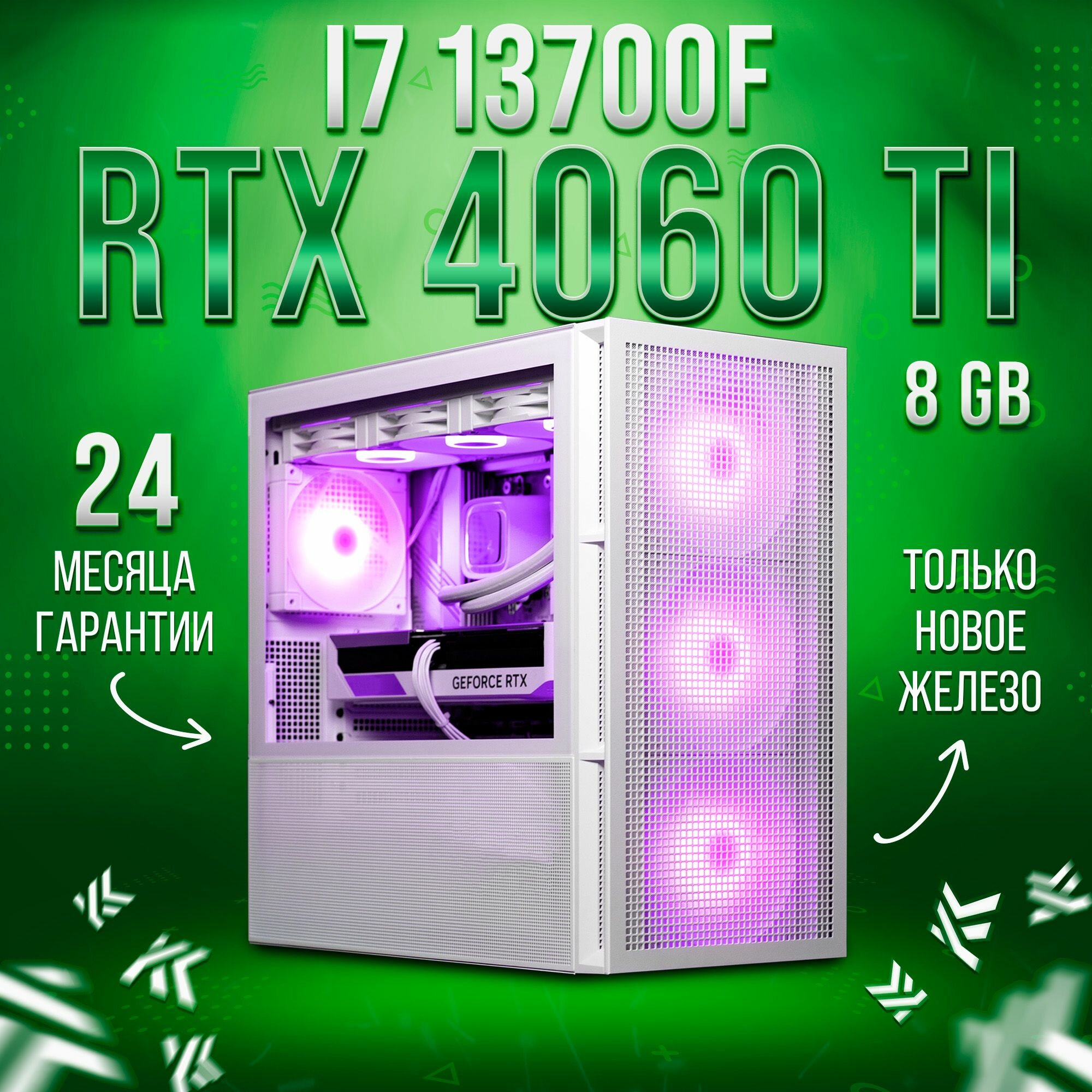 AIR Белый Intel Core i7 13700F, RTX 4060 Ti 8GB, DDR4 32GB, SSD 1000GB Игровой компьютер