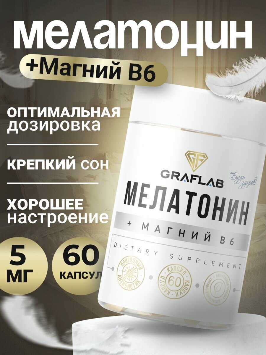 Мелатонин 5мг + Магний В6, 60...