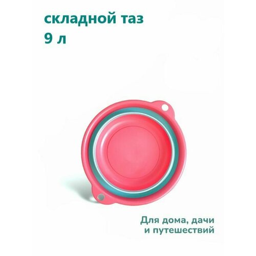 Таз складной, пластиковый круглый, тазик для овощей, хранения, дома дачи бани для стирки белья строительный