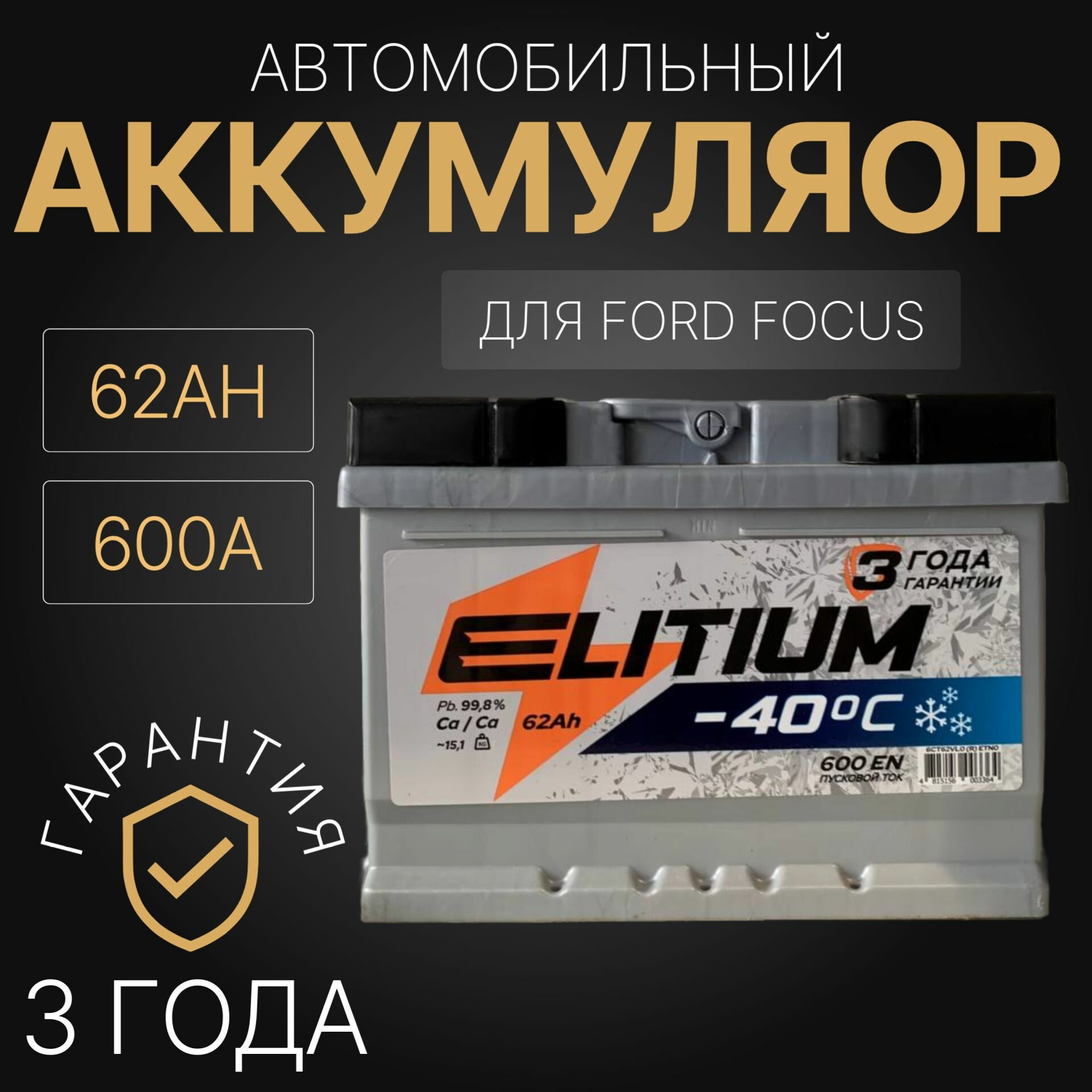 Аккумулятор автомобильный 62Ah 600A 242 175 175 обратная полярность низкий