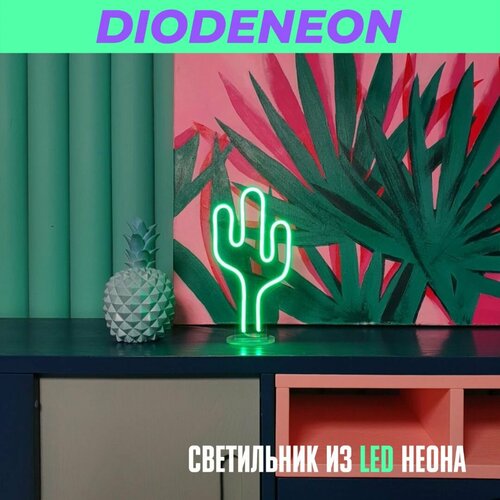 Неоновый светильник, ночник с регулятором яркости 