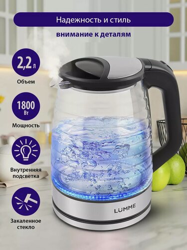 Изображение товара Электрический чайник LUMME LU-165 черный жемчуг стеклянный с подсветкой, 2.2 л