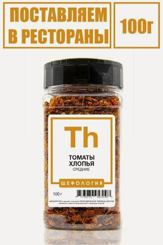 Изображение товара Томаты сушеные в хлопьях премиум