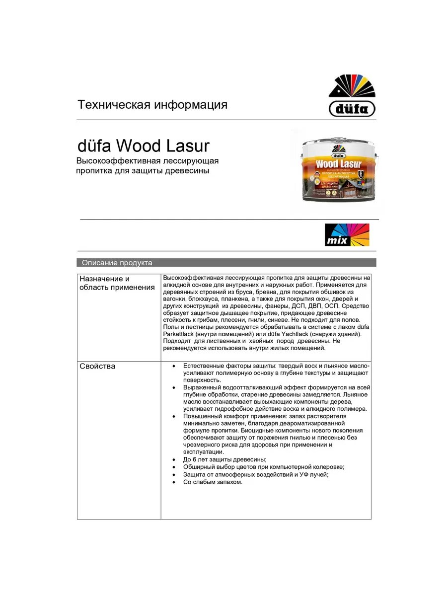 Изображение Пропитка для древесины Dufa Wood Lazur бесцветная 9 л