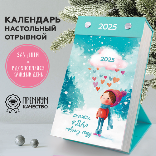 Настольный отрывной календарь 