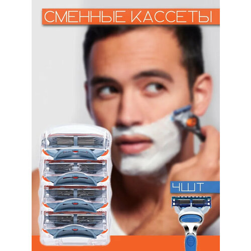 Сменные кассеты Best Room для бритвы нержавеющая сталь оранжевые 4 шт 180₽