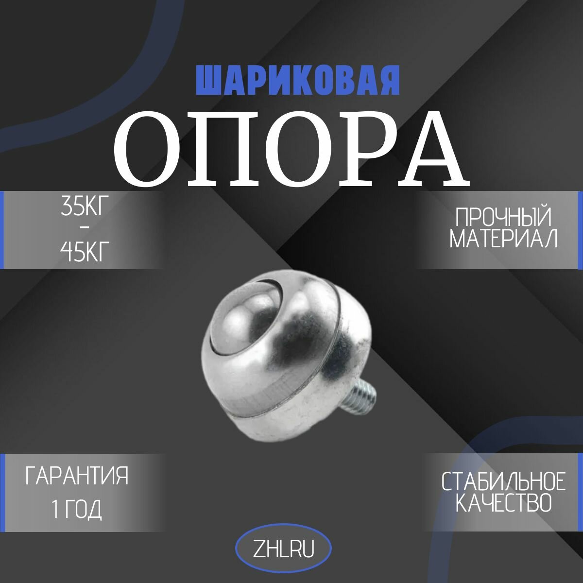Шариковая опора CY25F CS/CS ZHLRU