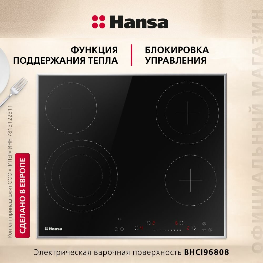 Электрическая варочная панель Hansa BHCI96808