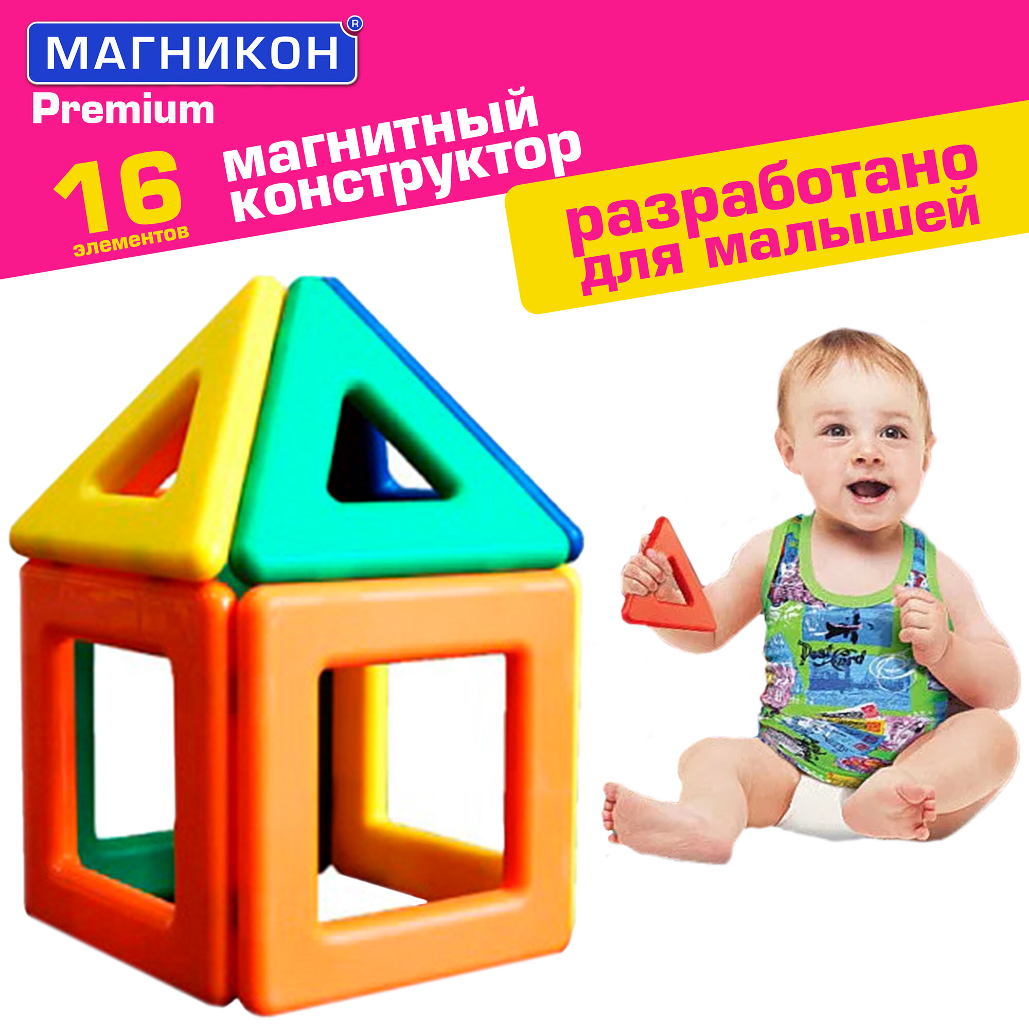 Магнитный конструктор Магникон 16 деталей - фото №1