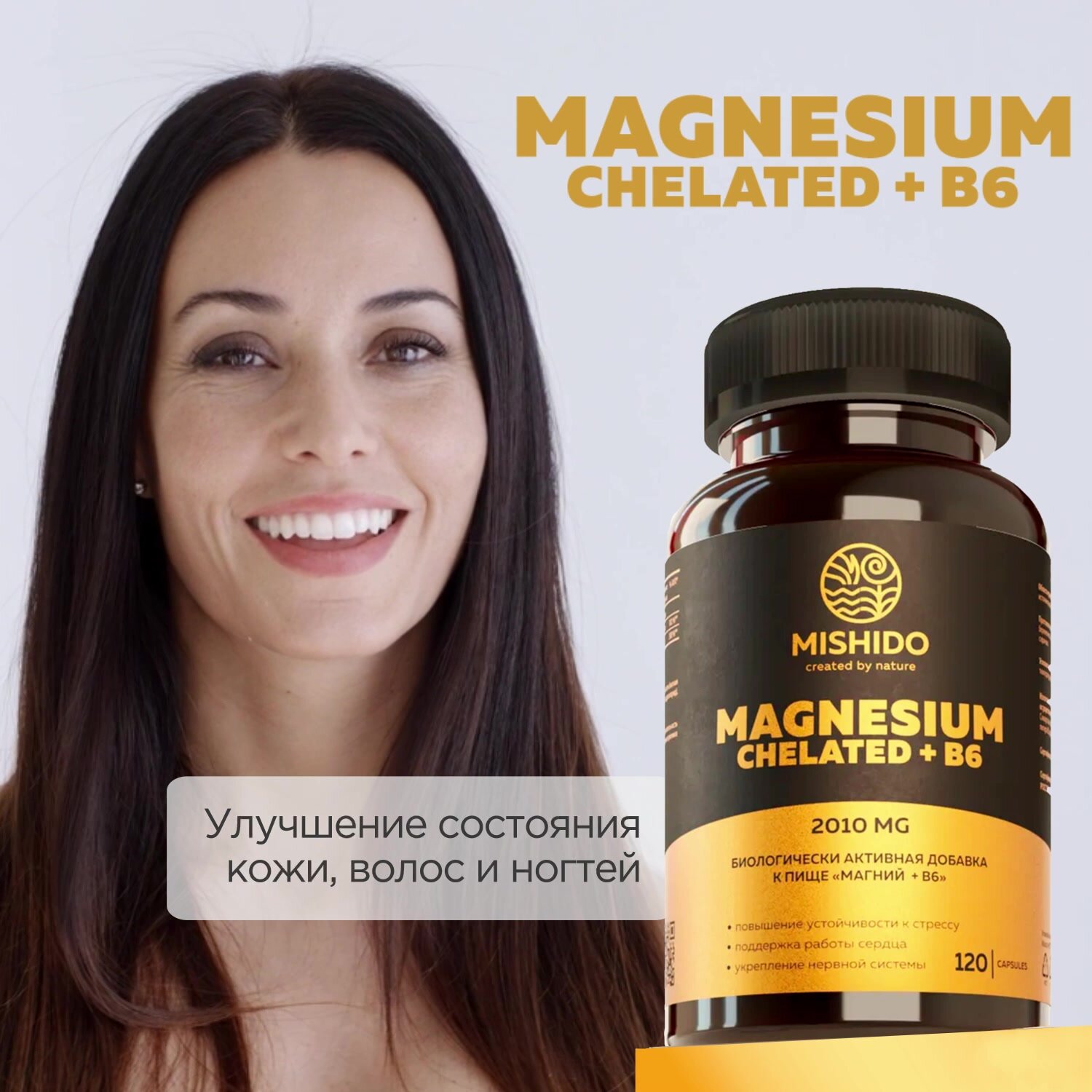 Магний хелат + витамин B6 MISHIDO Magnesium 120 капсул комплекс витаминов для сердца нервной системы от стресса судорог — фото 1