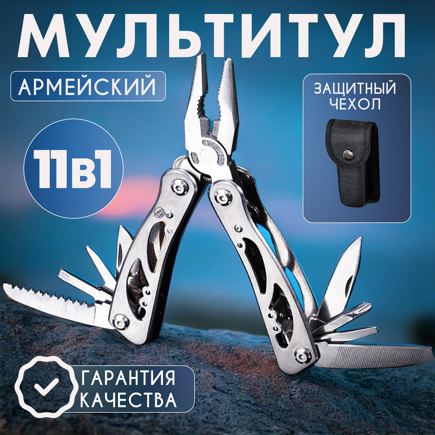 Мультитул...