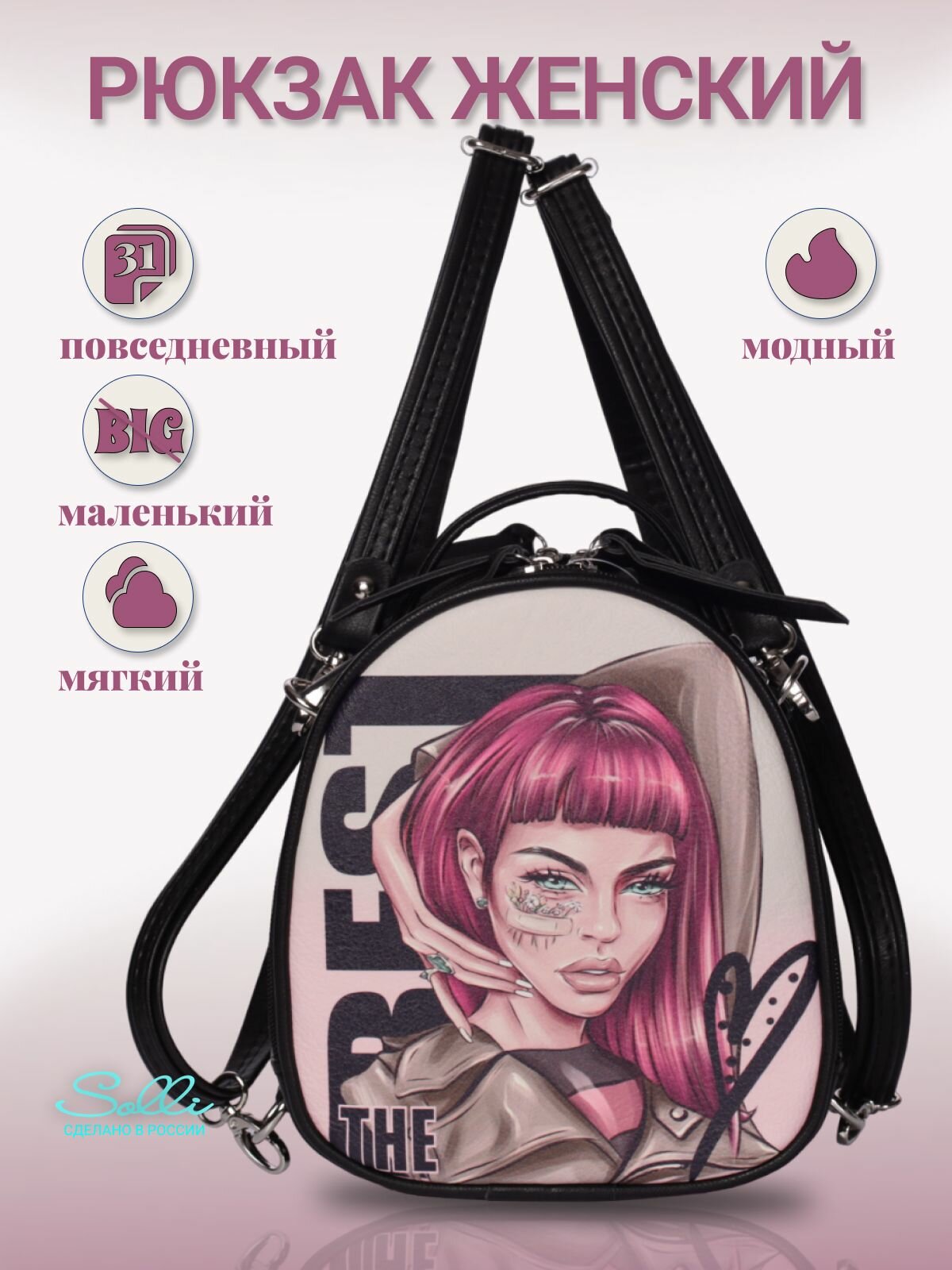 Сумка-рюкзак Solli, розовый