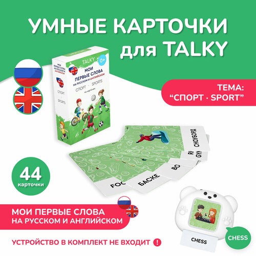 Развивающие обучающие карточки TALKY на русском и английском языках 42 карточек 550₽