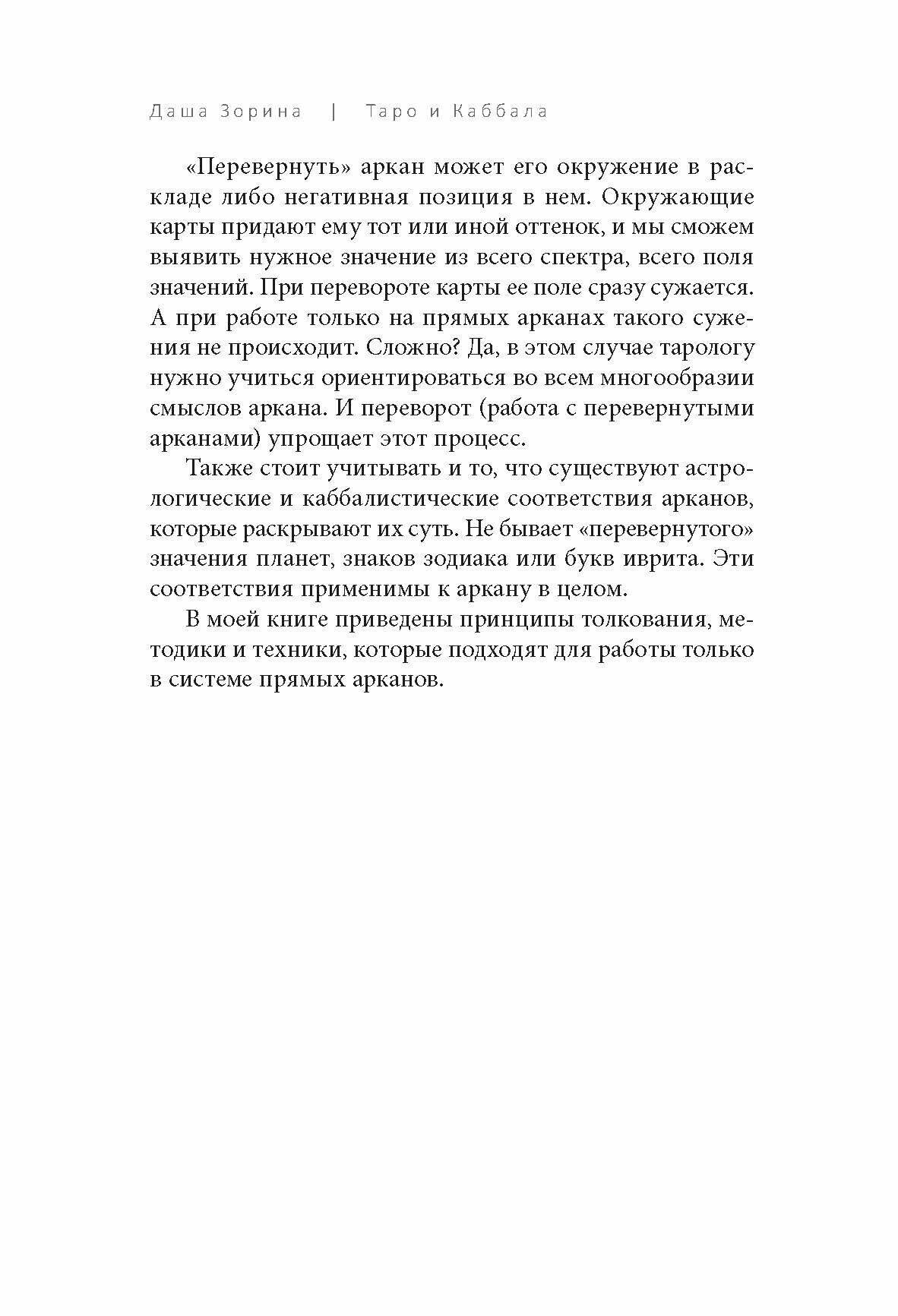 Таро и Каббала: принципы толкования и практические расклады для жизни - фото №16
